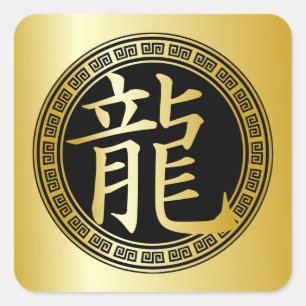 Sticker Carré Symbole chinois Année du GBG Dragon