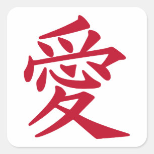 Sticker Carré Symbole d'amour japonais pour la Saint Valentin