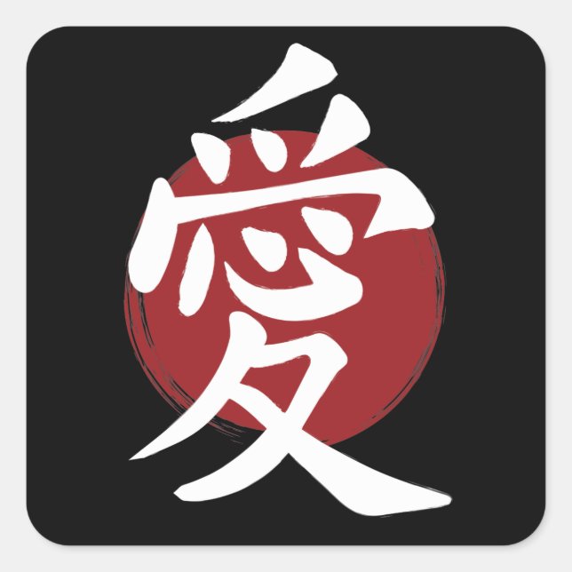 Sticker Carré Symbole de l'amour Kanji Calligraphie japonaise (Devant)