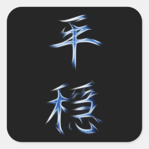 Sticker Carré Symbole japonais de calligraphie de kanji de