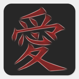 Sticker Carré Symbole Kanji japonais d'amour