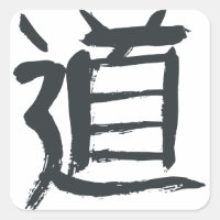 Tao ou dao symbole calligraphie