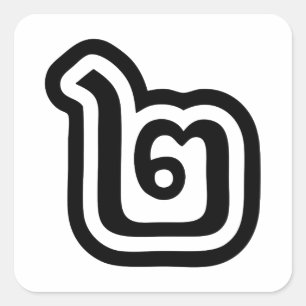Sticker Carré Thaïlande Numéro 2 / Deux / ๒ (Chanson) Script tha