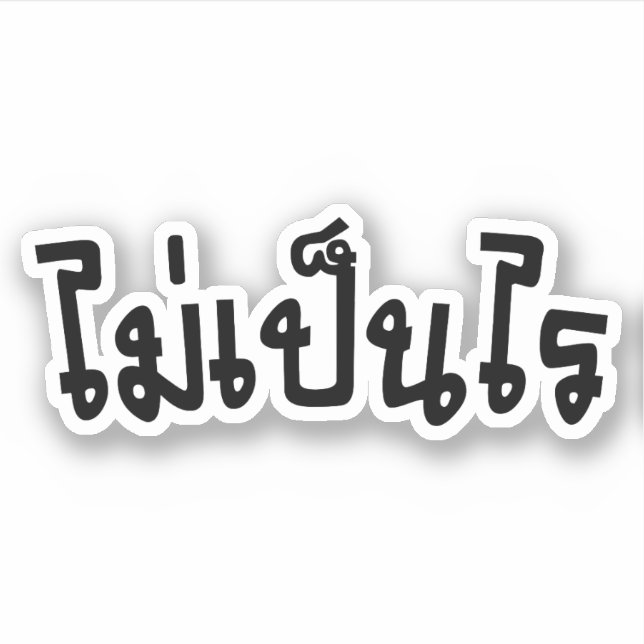 Sticker C'est OK ♦ Mai Pen Rai in Thai Language Script ♦ (Devant)