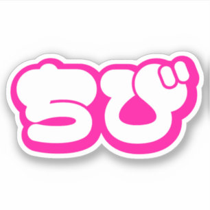 Sticker Chibi ち び japonais Nihongo Hiragana Script