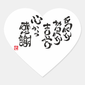 STICKER CŒUR 心から感謝
