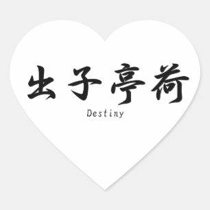 Sticker Cœur Destin traduit en symboles japonais de kanji