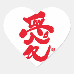 Sticker Cœur Je t'aime 愛