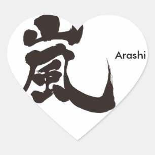 Sticker Cœur [Kanji] Arashi