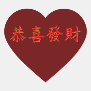 Sticker Cœur Kung Hei Fat Choi