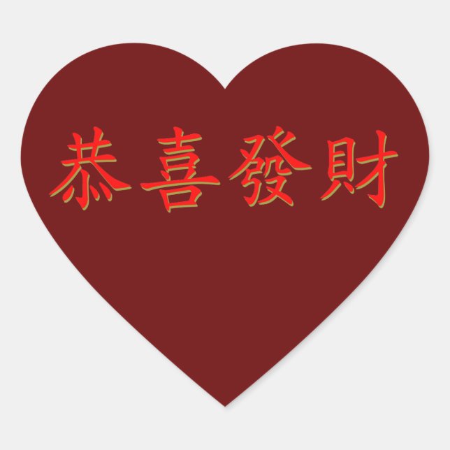 Sticker Cœur Kung Hei Fat Choi (Devant)