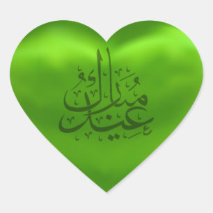 Sticker Cœur Vert soyeux Eid Mubarak de satin