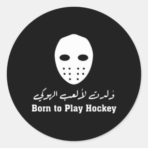 Sticker de hockey de calligraphie arabe - 'Né pour