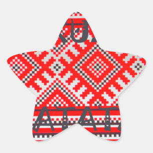 Sticker Étoile Hakuna Matata - Pas de soucis Collection d'Art Swa