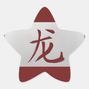 Sticker Étoile Symbole chinois de zodiaque rouge dragon