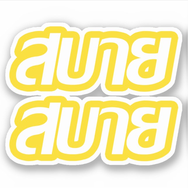 Sticker Feelin' Good (Devant)