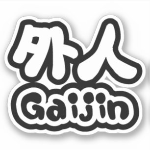 Sticker Gaijin 外 人   Kanji Nihongo