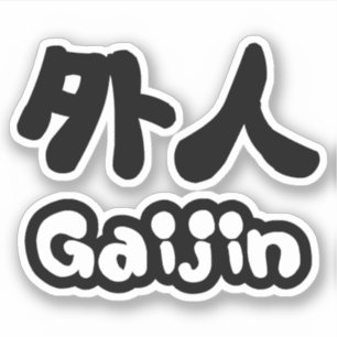 Sticker Gaijin 外 人   Kanji Nihongo