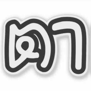 Sticker Grand-père maternel thaï - ตา / Ta
