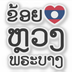 Sticker I coeur (amour) Luang Prabang, manuscrit de langue