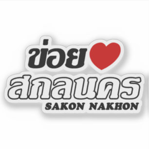 Sticker I Heart (Amour) Sakon Nakhon, Isan, Thaïlande