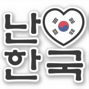 Sticker I Heart [Love] Corée du Sud Hangul Coréen