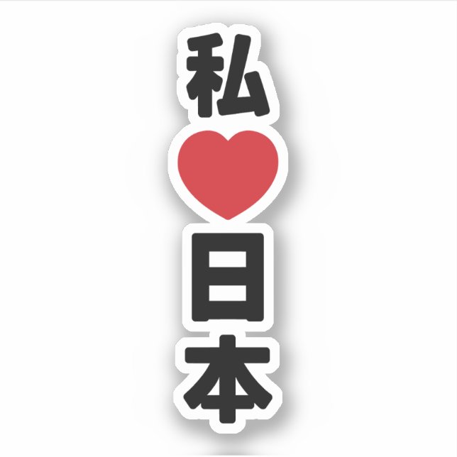 Sticker I Heart [Love] Japon 日 本 [Nihon / Nippon] (Devant)