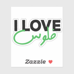 Sticker I Love Money in Arabic Language Funny