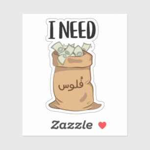 Sticker J'ai besoin d'argent en arabe drôle