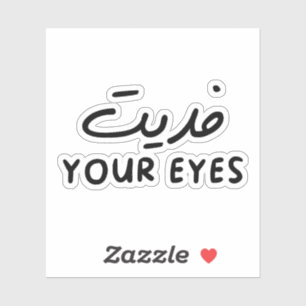 Sticker Je mourrais pour vos yeux en arabe citation drôle