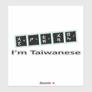 Sticker Je suis taiwanais _taiwanese bopomofo