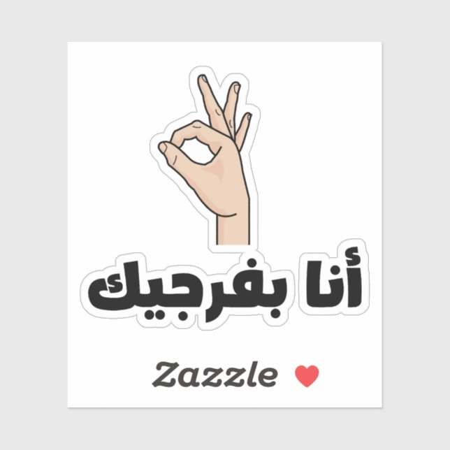 Sticker Je Vous Montrerai En Arabe Drôle (Feuille)