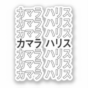 Sticker Kamala Harris Katakana
