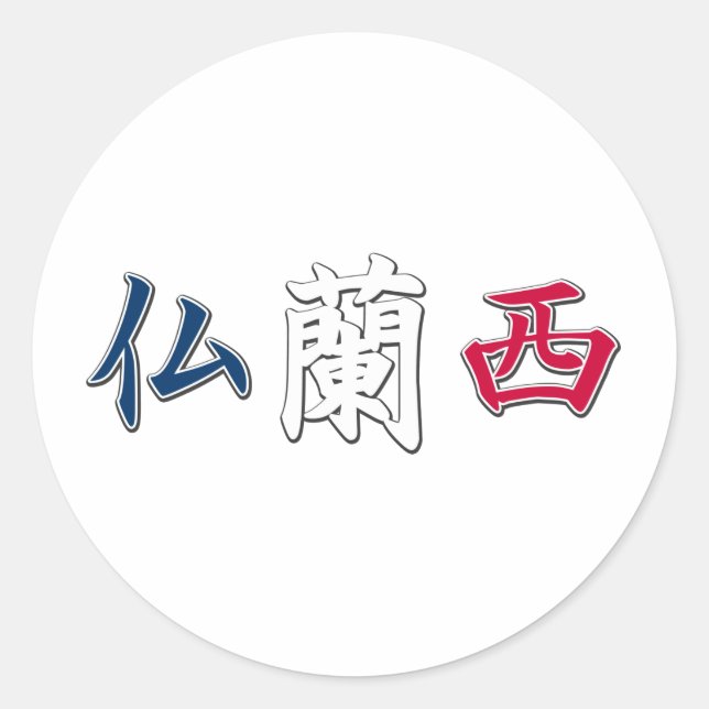 Sticker Kanji France (Devant)