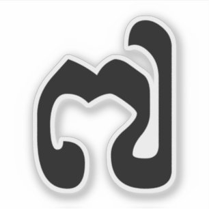 Sticker Khmer cambodgien du numéro 7/sept/៧ (landau pi)