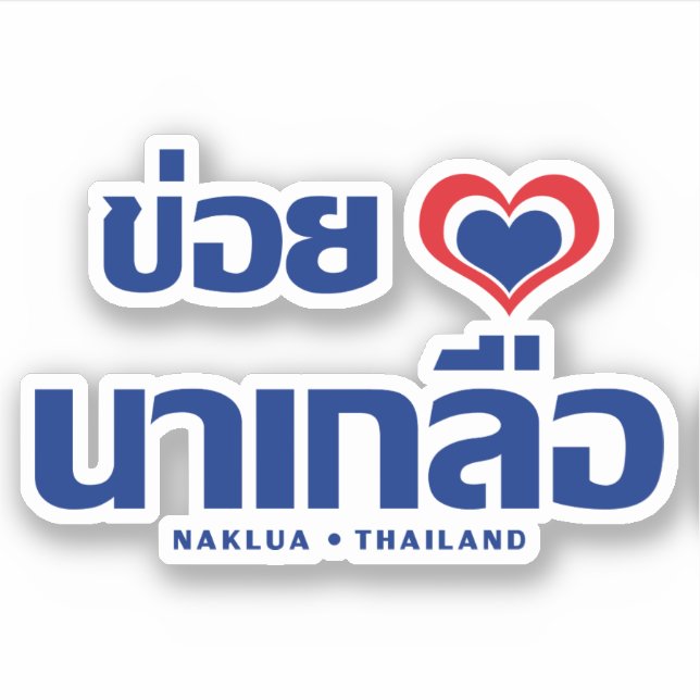 Sticker Khoi Huk (I Heart / Love) Naklua ⇢ Thaïlande (Devant)