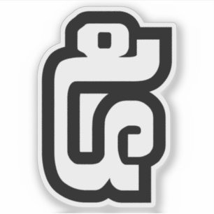 Sticker Lao / Laos Numéro Cinq / 5 / ໕ (Haa/Ha) Laotien