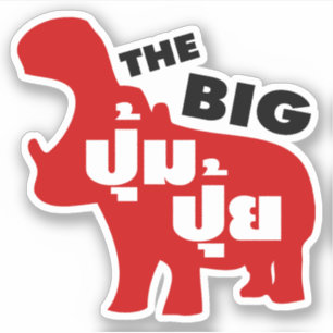 Sticker LE GROS PUM PUI décollé en langue thaï