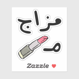 Sticker Mauvaise humeur en langue arabe Drôle