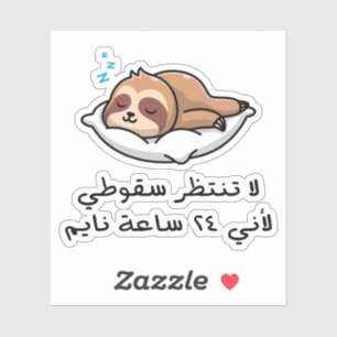 Sticker N'attendez pas ma chute en langue arabe