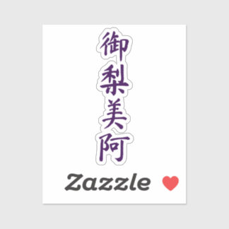 Sticker Olivia in japanese kanji