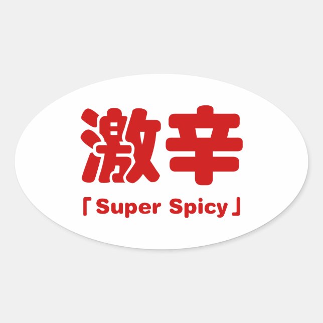 Sticker Ovale 激 super épicé 辛 (Devant)