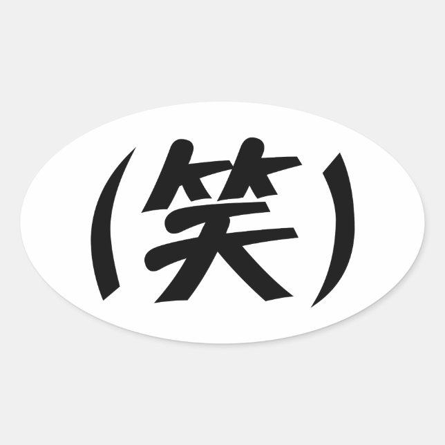 Sticker Ovale (笑) LOL Japonais (Devant)