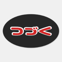 À Continuer つ づ く japonais Katakana