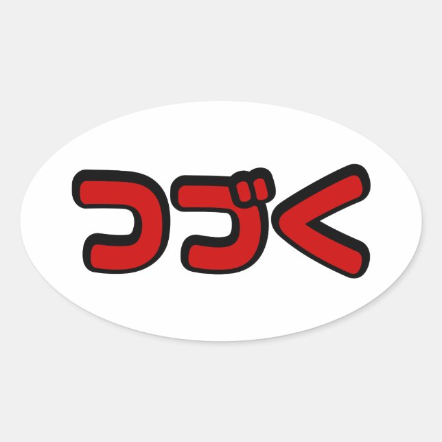 Sticker Ovale À Continuer つ づ く japonais Katakana (Devant)