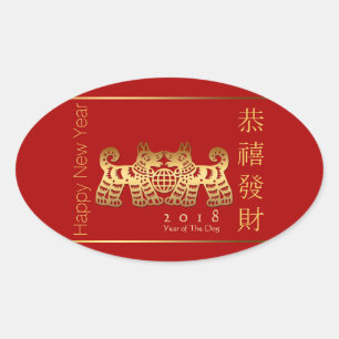 Sticker ovale de l'année du chien de la Terre 2018
