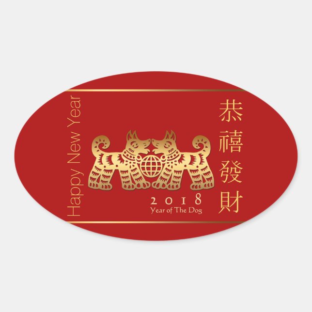 Sticker ovale de l'année du chien de la Terre 2018 (Devant)