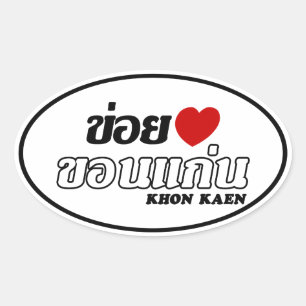Sticker Ovale I Heart (Love) Khon Kaen, Isan, Thaïlande