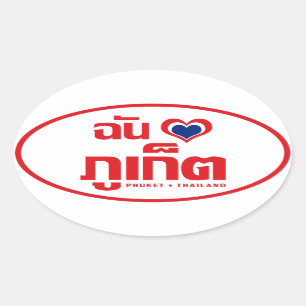 Sticker Ovale I Heart (Love) Phuket │ Thaïlande