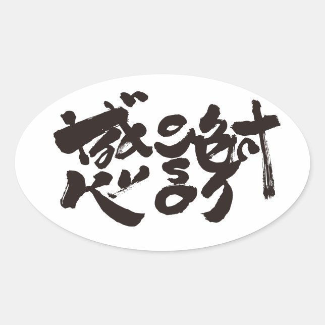 Sticker Ovale Merci tellement x 感 謝 (Devant)